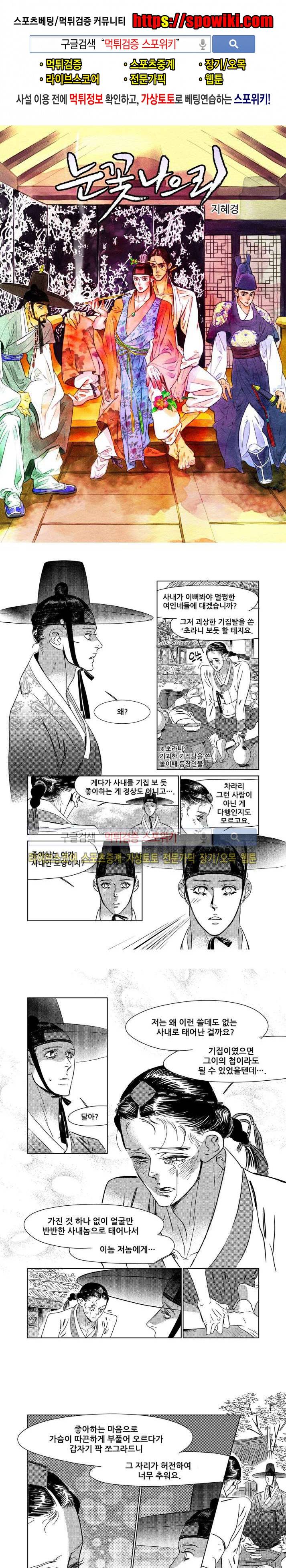 눈꽃 나으리 10화 1