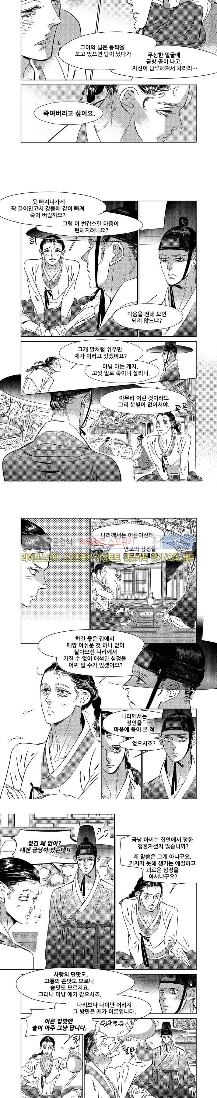 눈꽃 나으리 10화 2