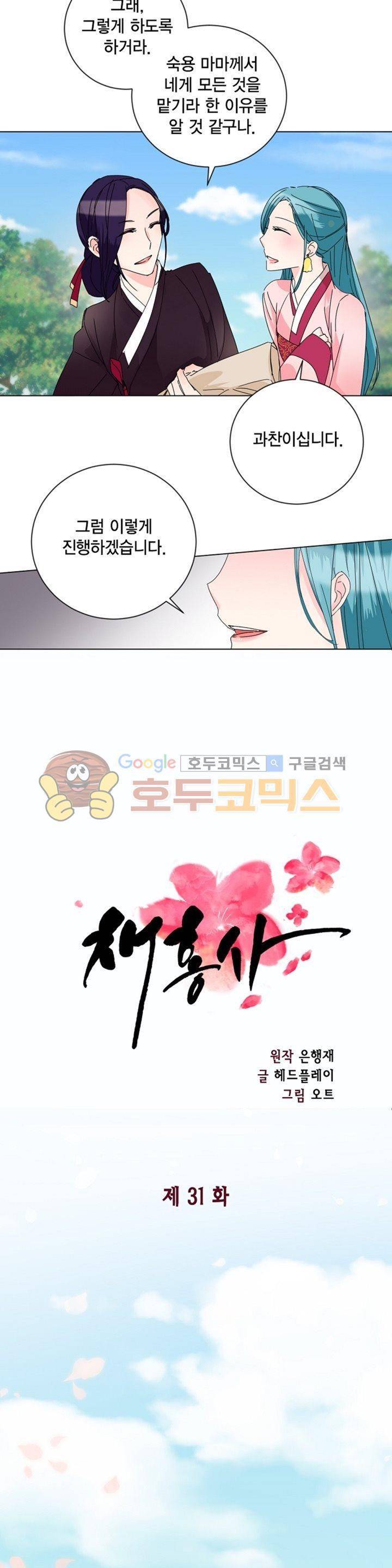 채홍사 31화 2