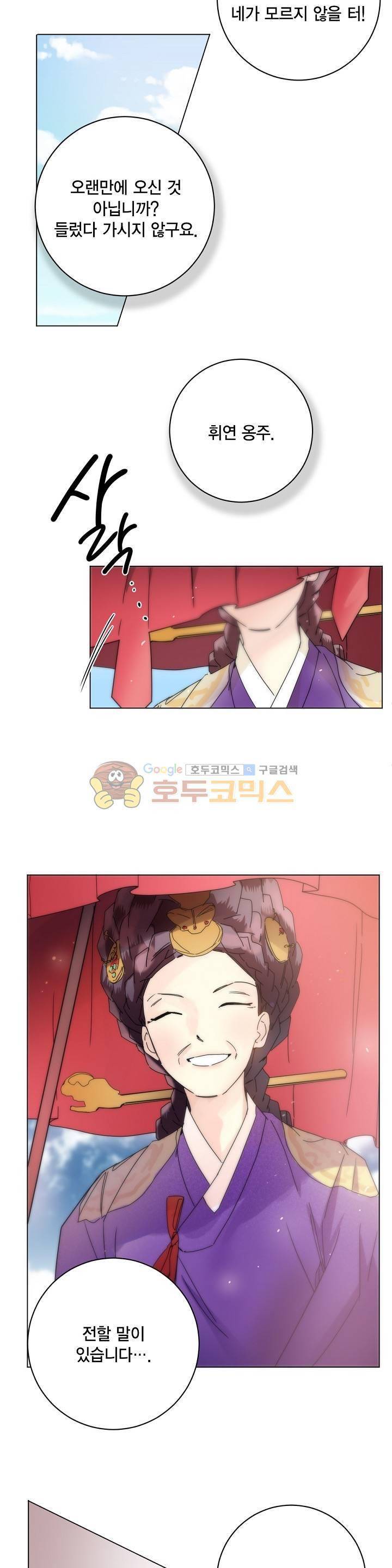 채홍사 32화 2