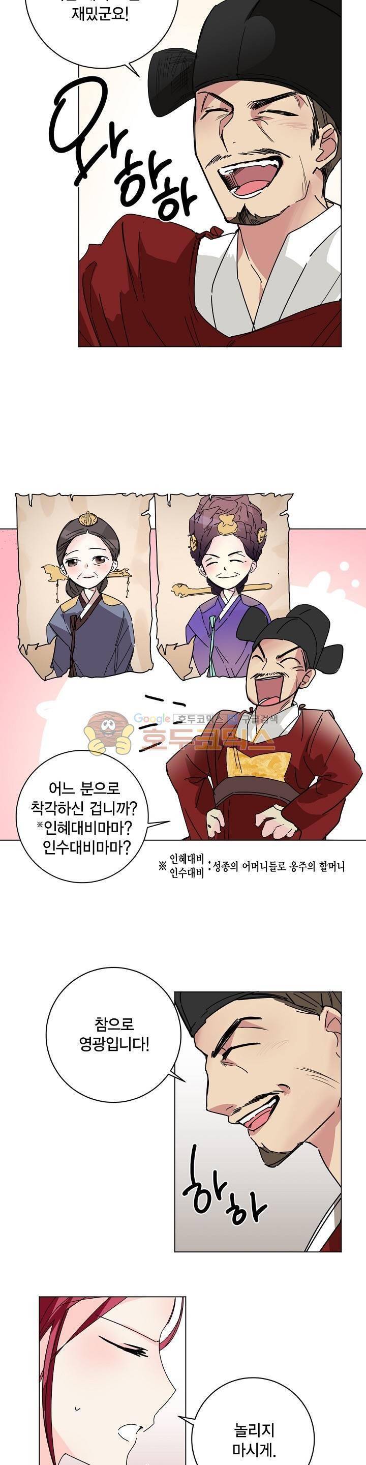 채홍사 32화 5