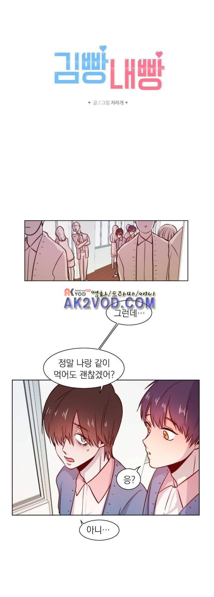 김빵내빵 14화 1