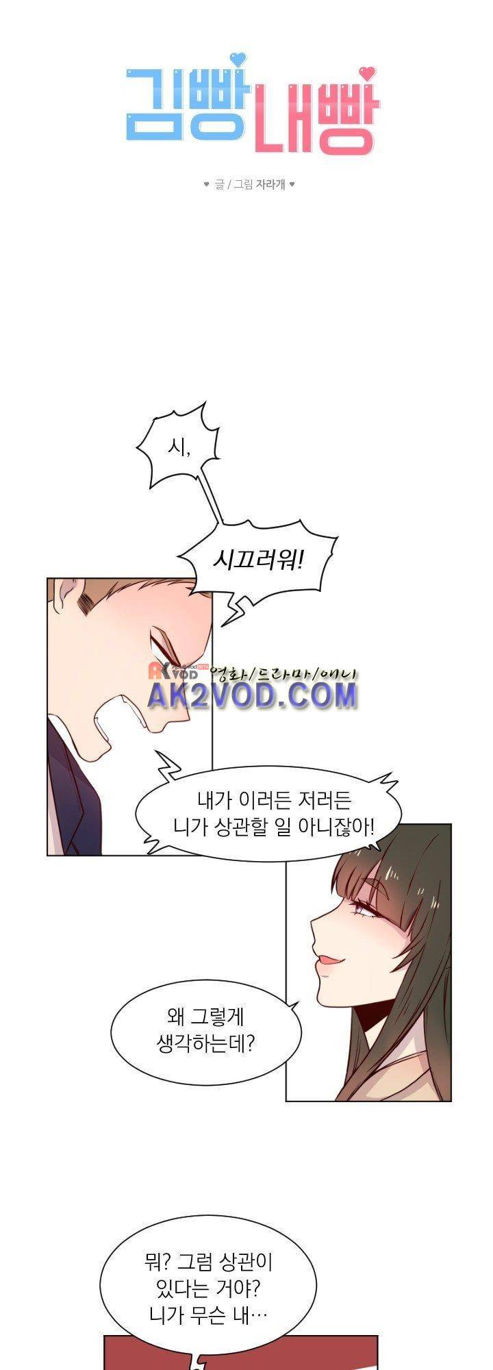 김빵내빵 18화 3
