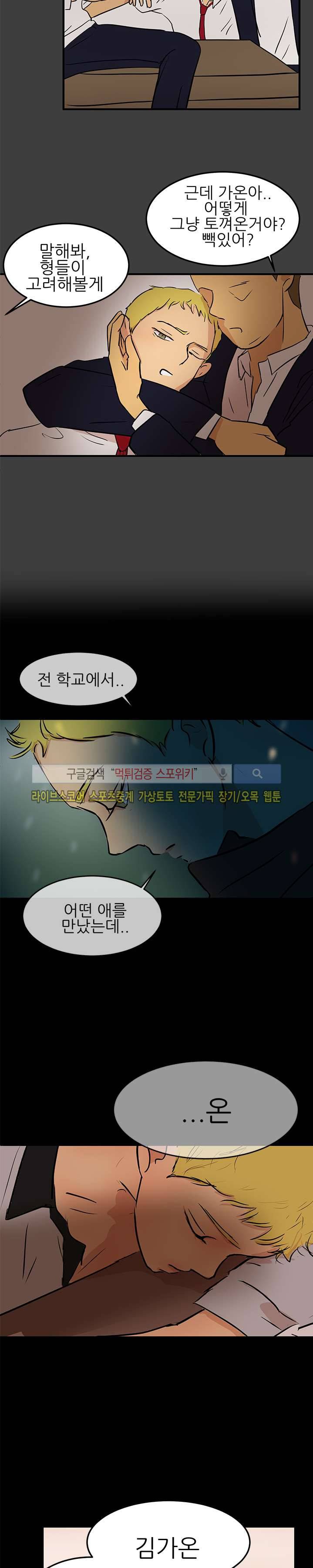 완전꿀맛 34화 3