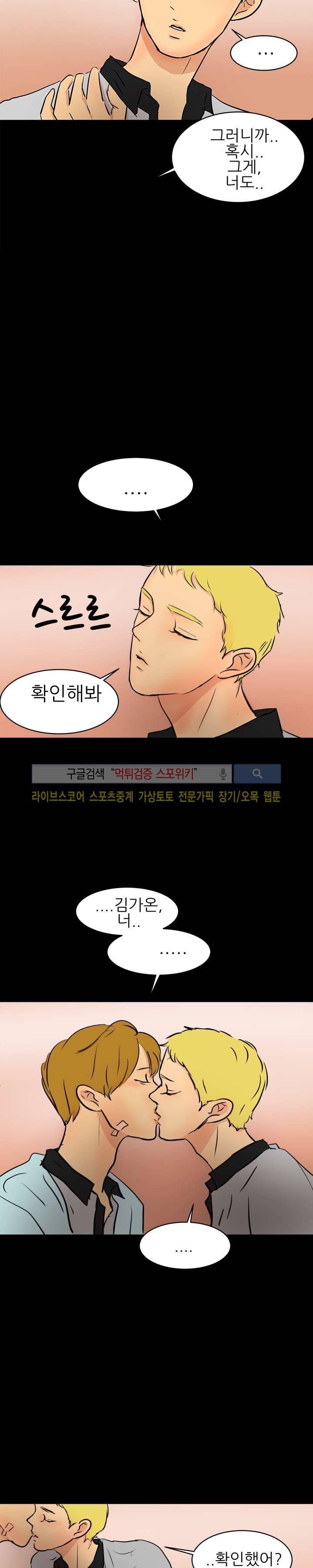 완전꿀맛 34화 5