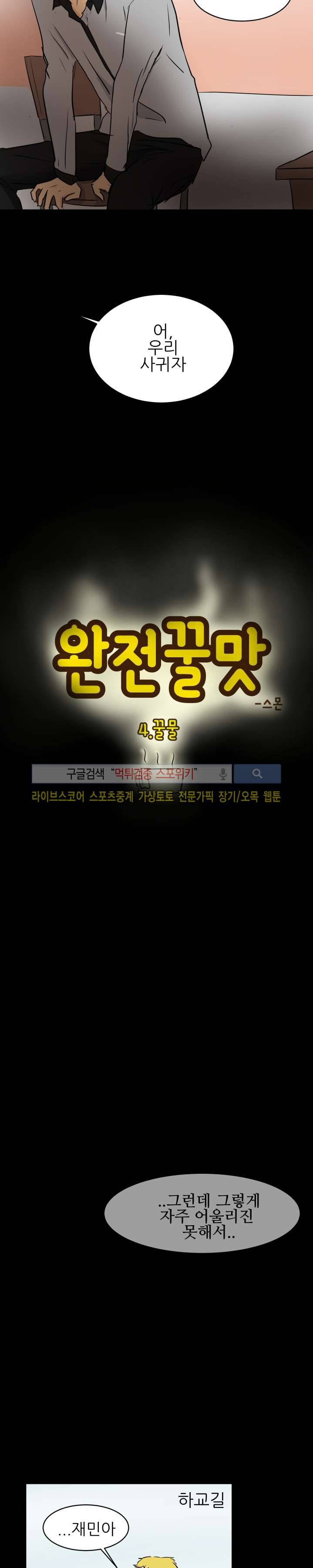 완전꿀맛 34화 6