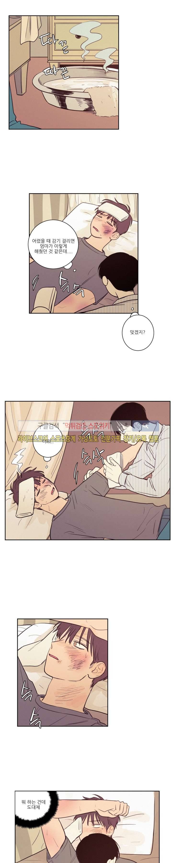 원조교제 아닌데요? 26화 2