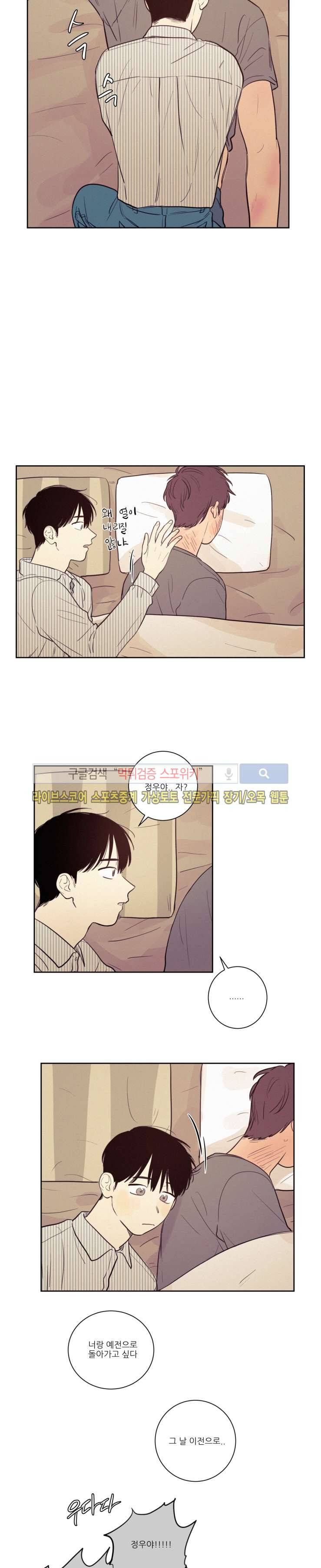 원조교제 아닌데요? 26화 3