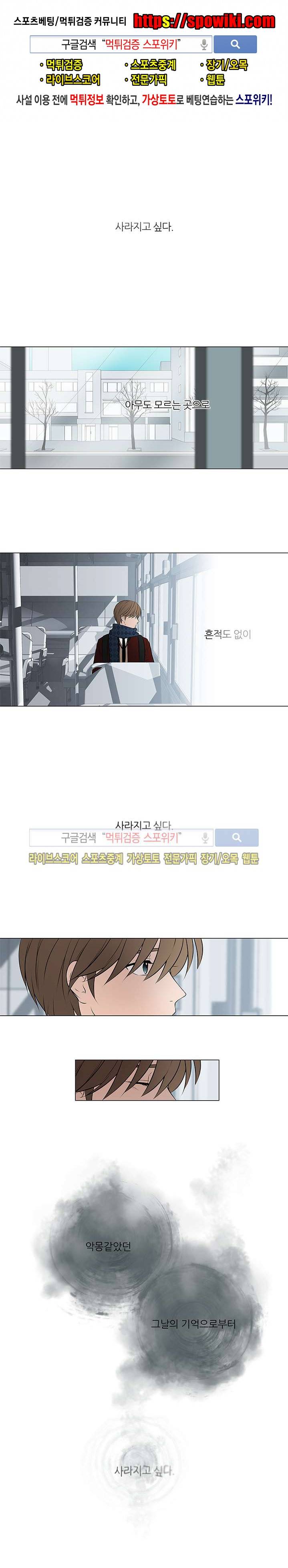 나는, 너를 1화 1