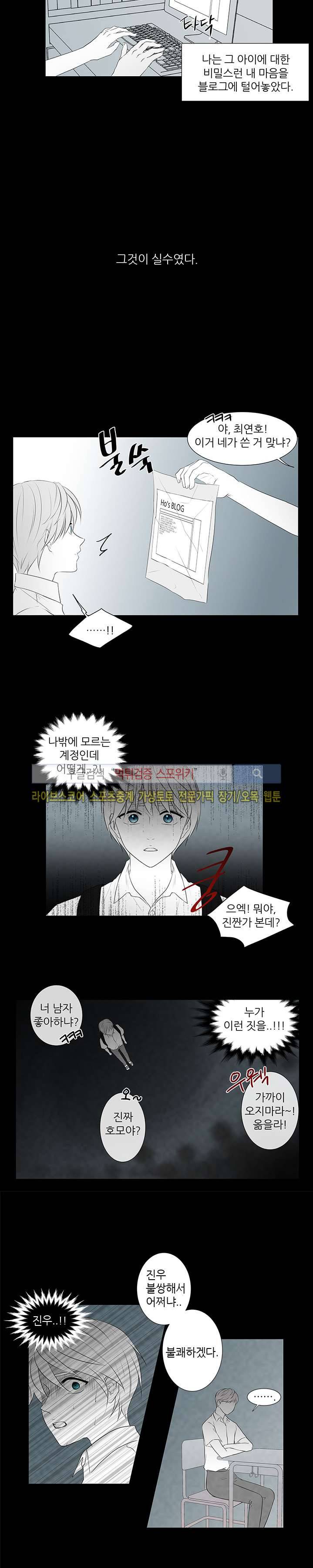 나는, 너를 1화 3