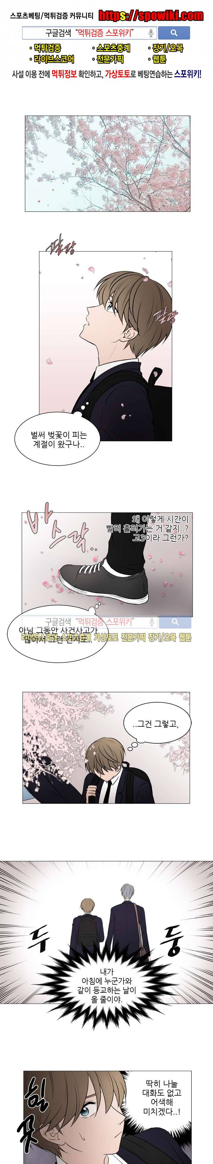 나는, 너를 11화 1