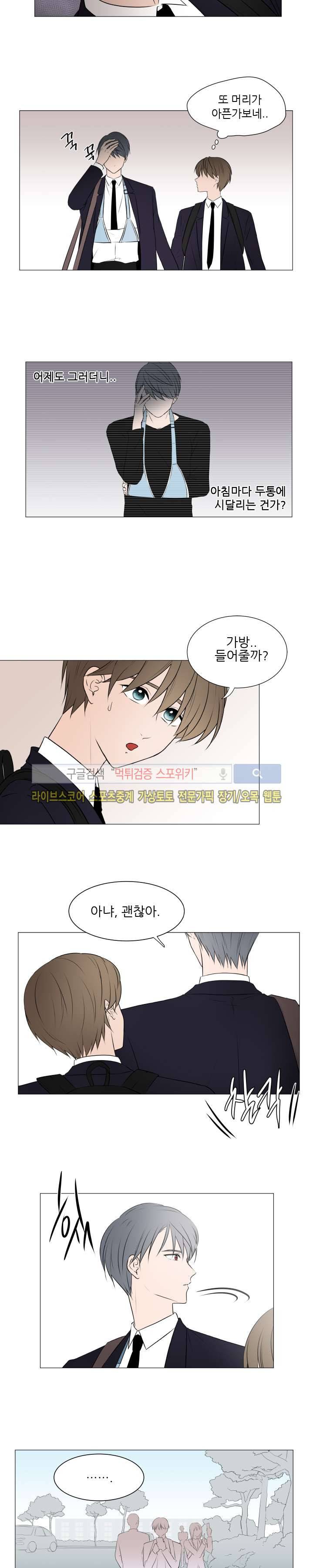 나는, 너를 11화 2