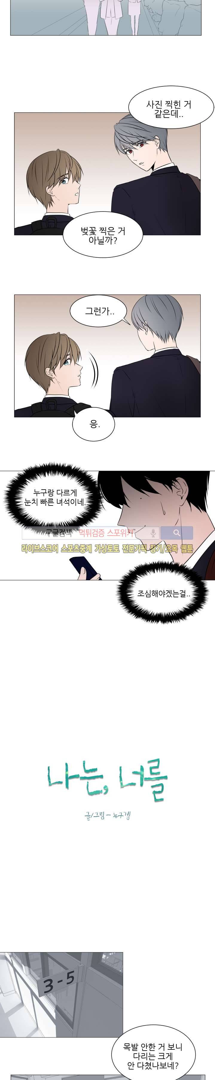 나는, 너를 11화 3