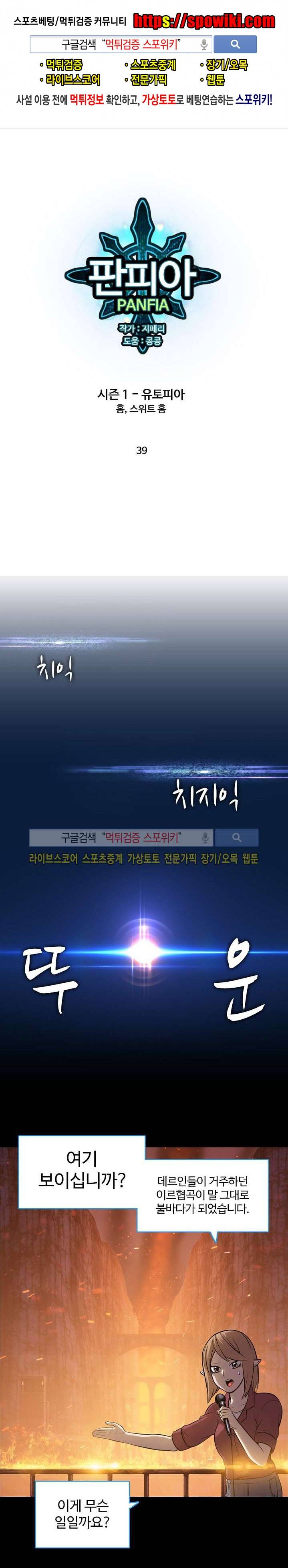 판피아 전기 39화 1
