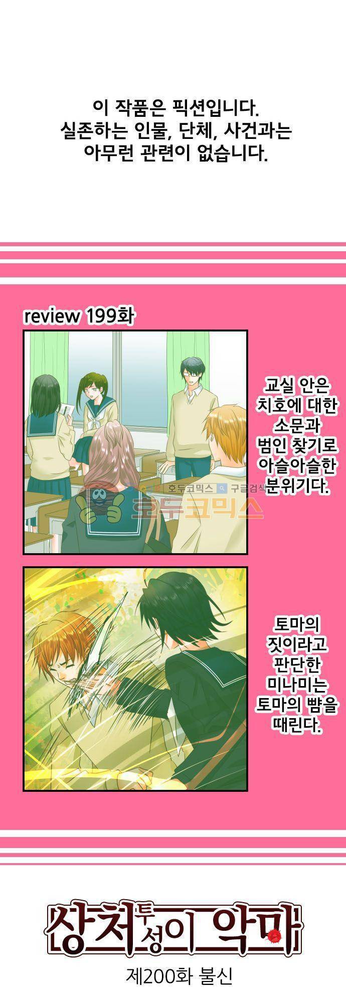 상처투성이 악마 200화 - 불신 2