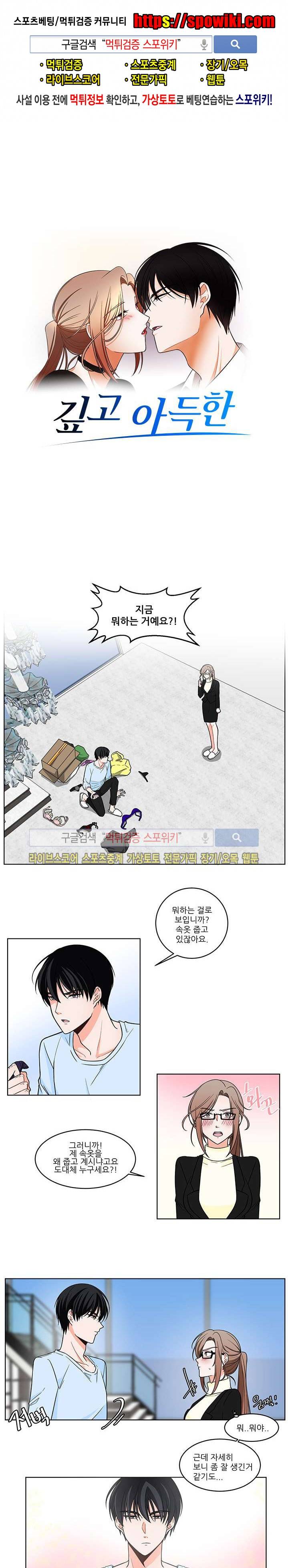 깊고 아득한 8화 1