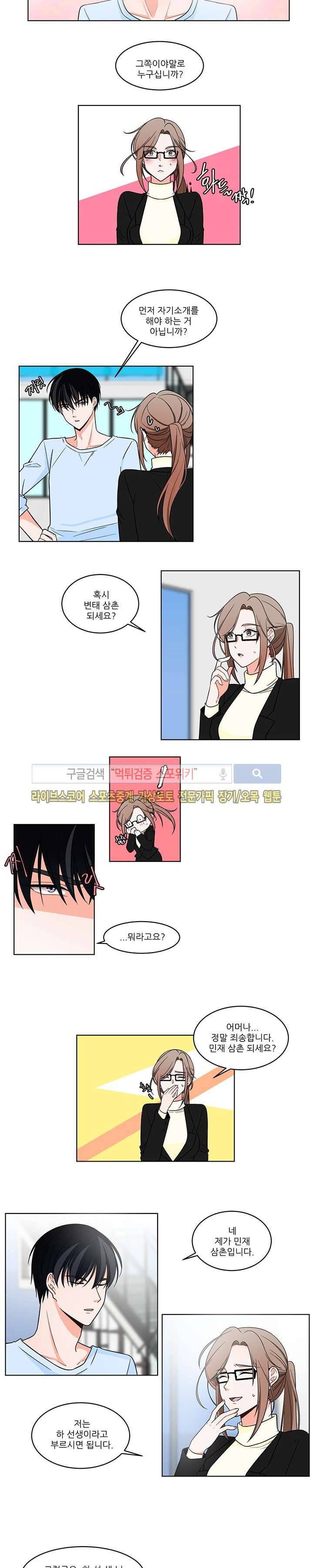 깊고 아득한 8화 2