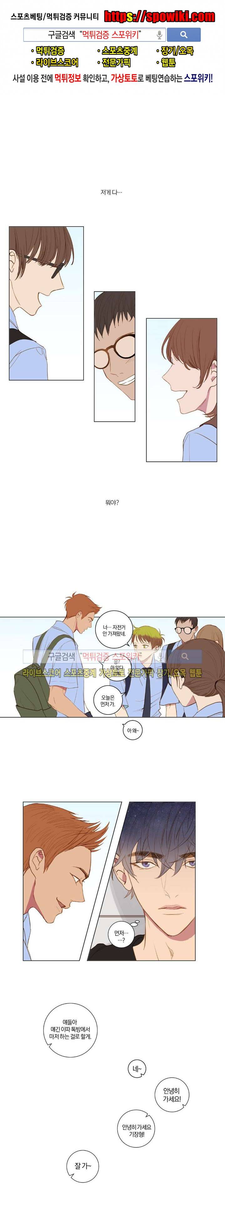 우주, 소년 33화 1