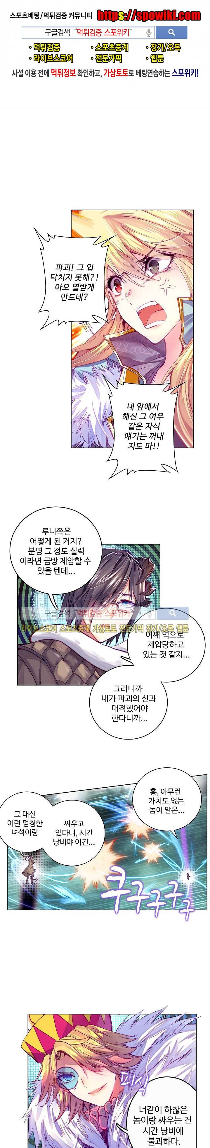 엘피스 전기: 신계전설 37화 1