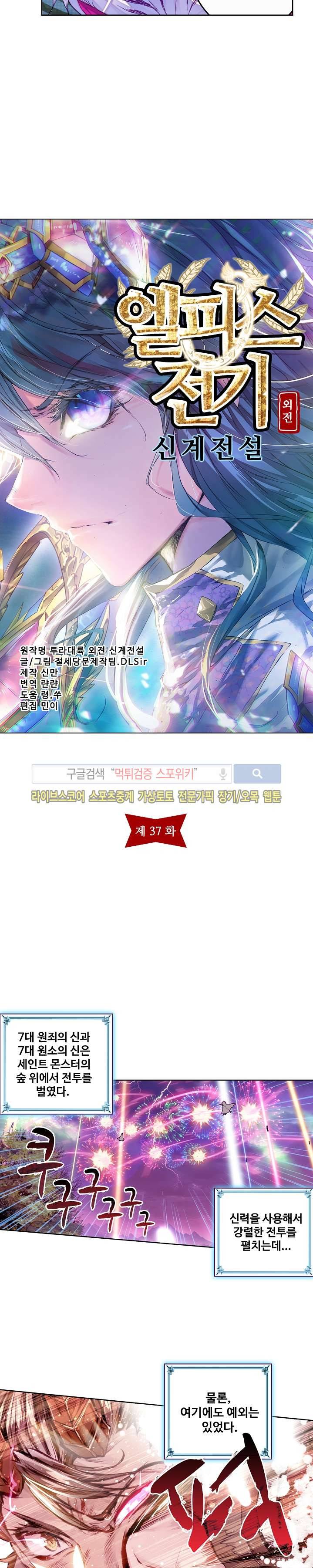 엘피스 전기: 신계전설 37화 2