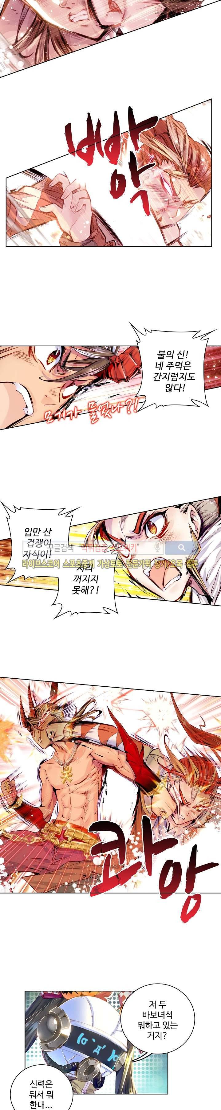 엘피스 전기: 신계전설 37화 3