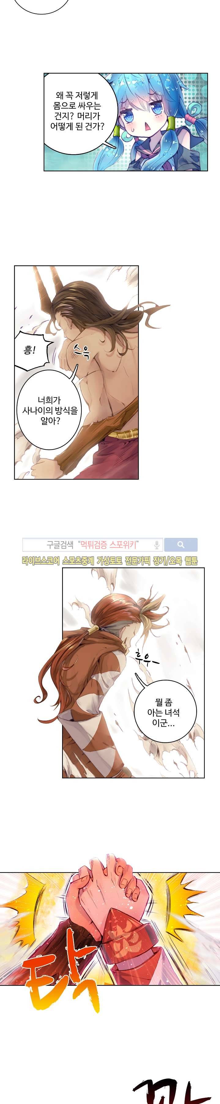 엘피스 전기: 신계전설 37화 4