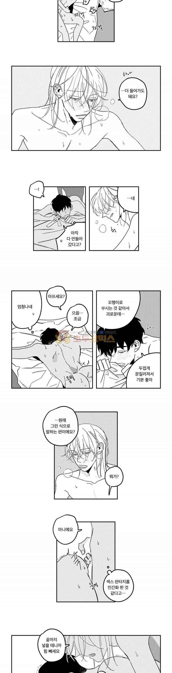 은석이와 정구 - 외전 2화 대학생 은석이와 정구 (2) 2