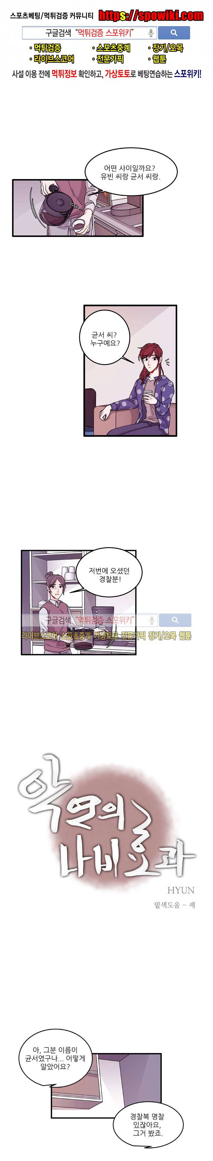 악연의 나비효과 14화 1