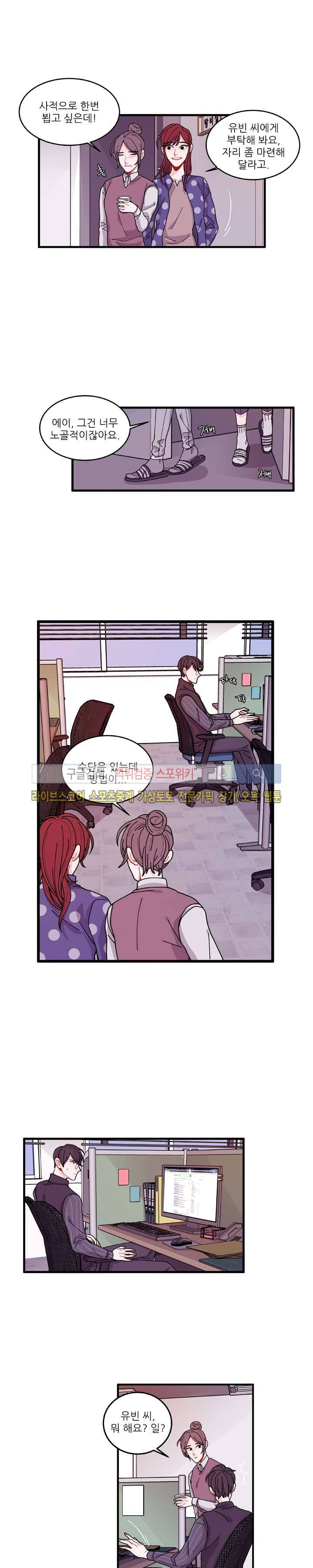 악연의 나비효과 14화 2