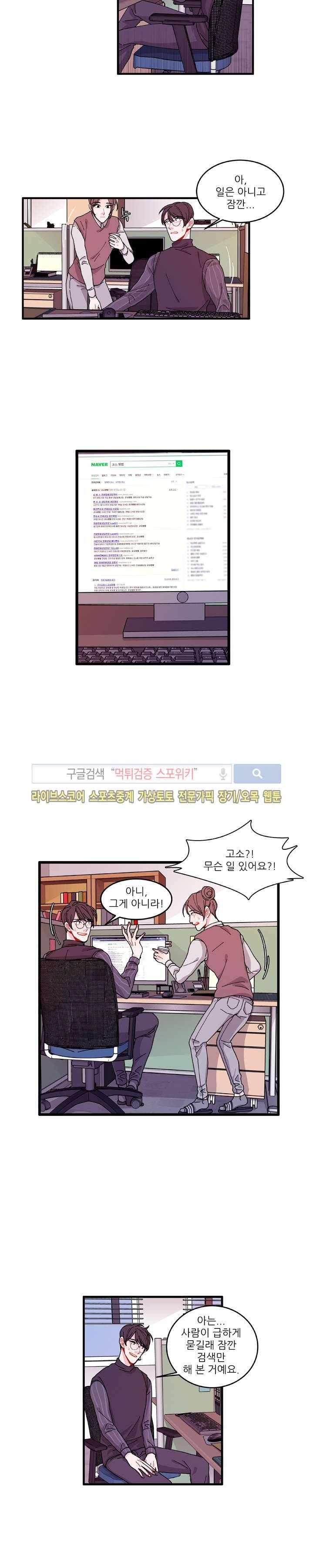 악연의 나비효과 14화 3