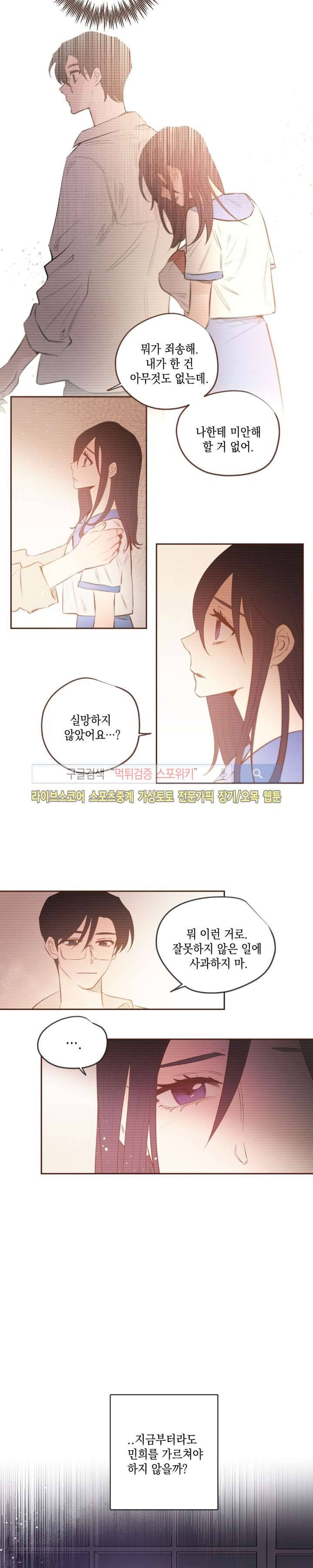 은사 19화 2