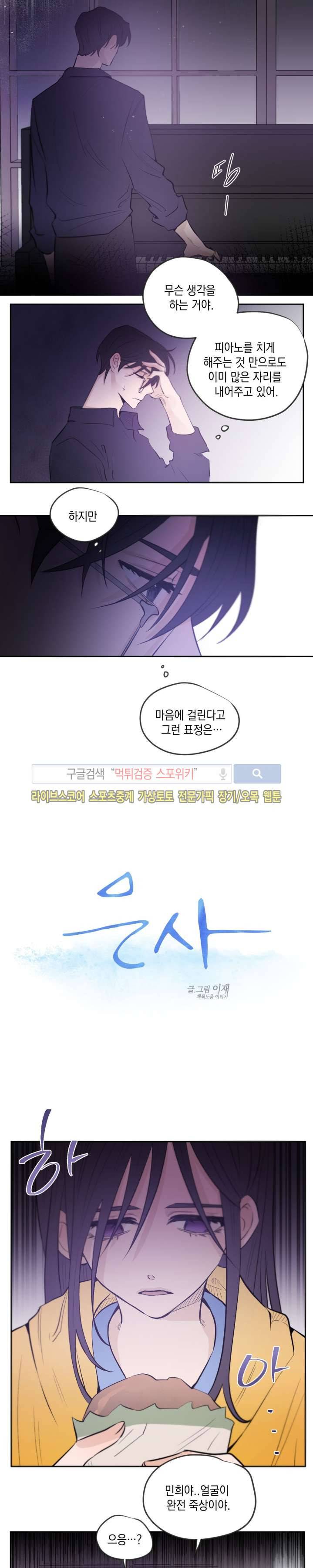 은사 19화 3