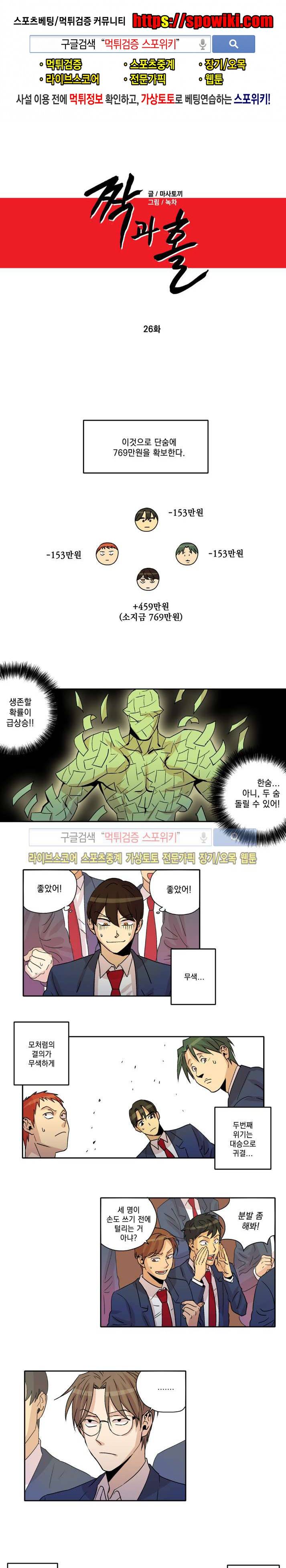 짝과 홀 26화 1