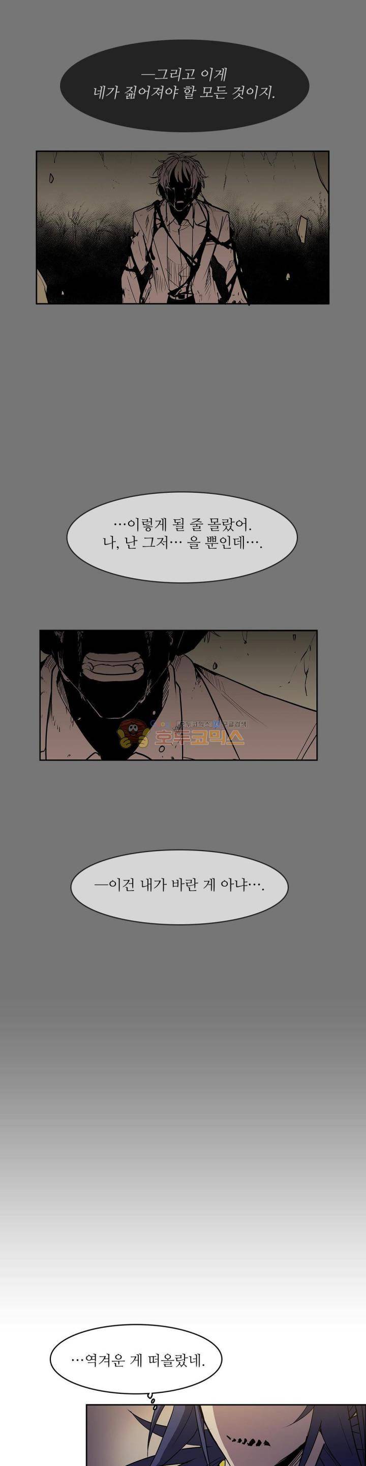 이름 없는 가게 118화 - 후유증 (5) 2