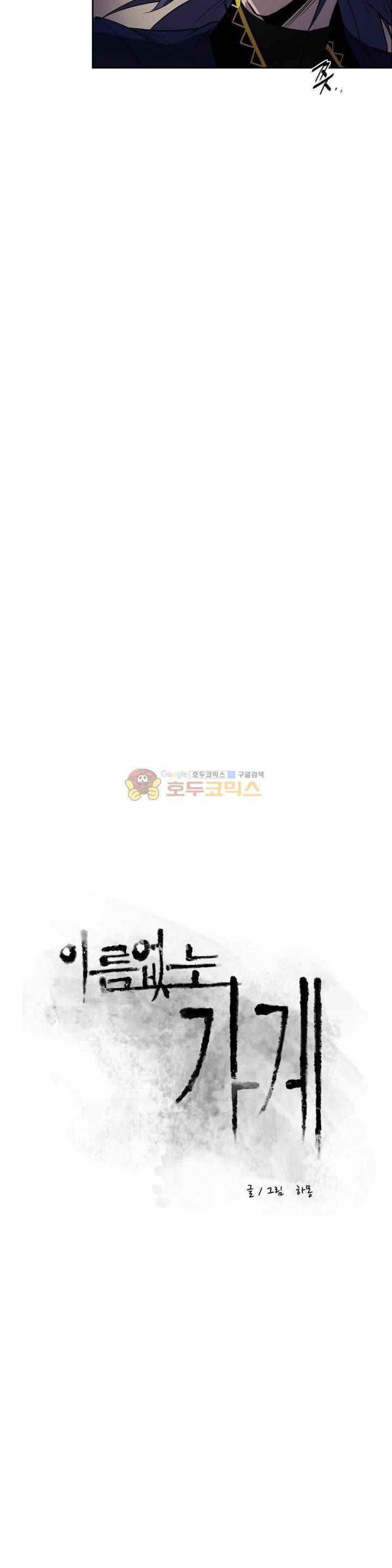 이름 없는 가게 118화 - 후유증 (5) 3