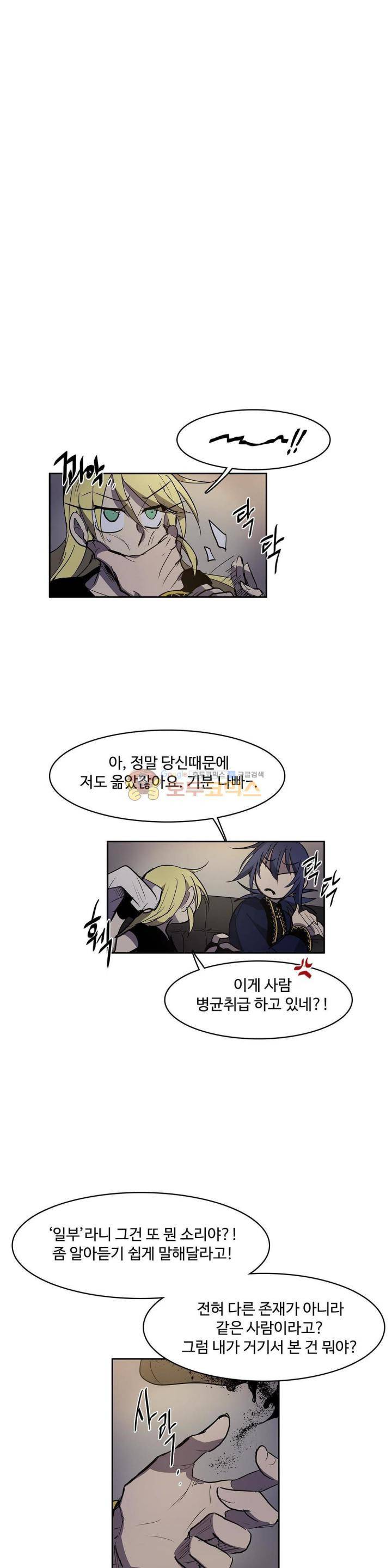 이름 없는 가게 118화 - 후유증 (5) 4