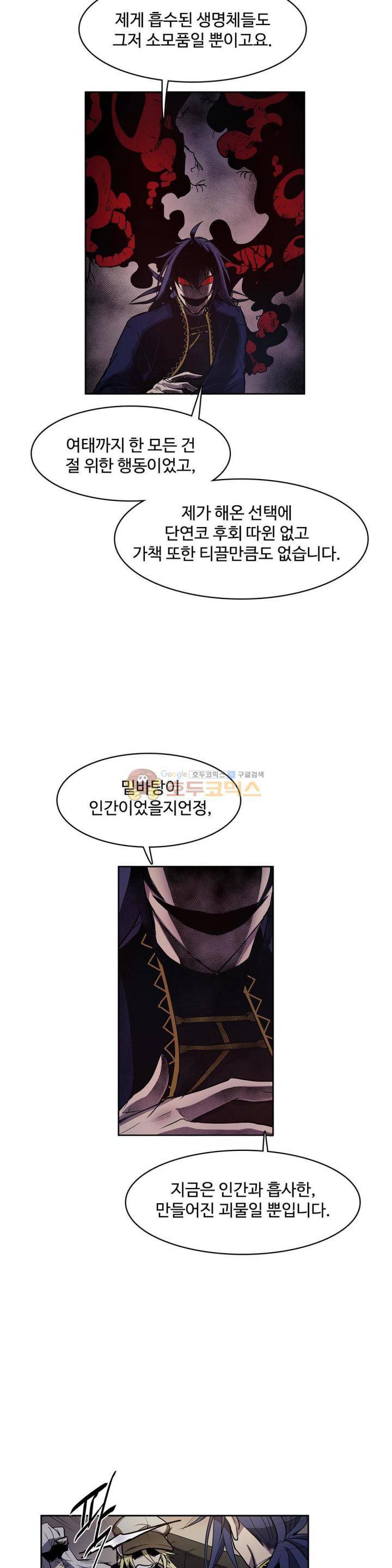 이름 없는 가게 118화 - 후유증 (5) 6