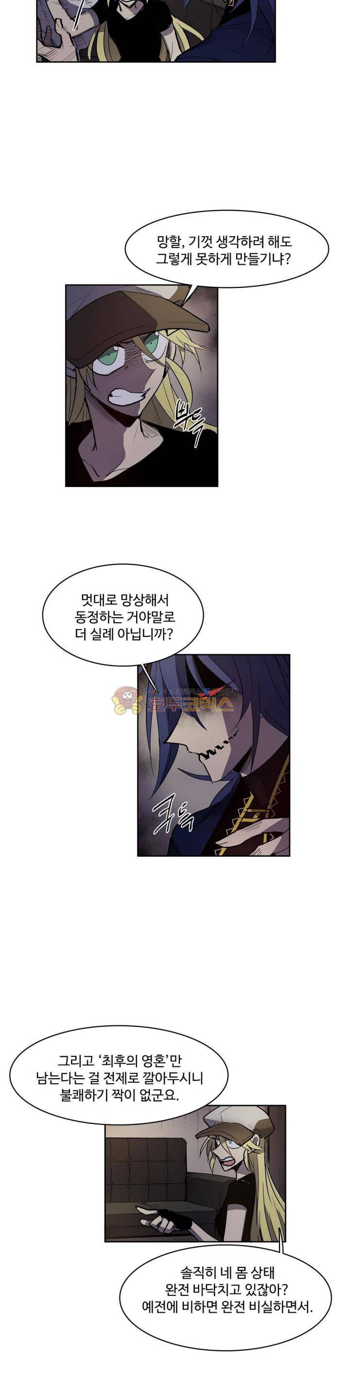 이름 없는 가게 118화 - 후유증 (5) 7