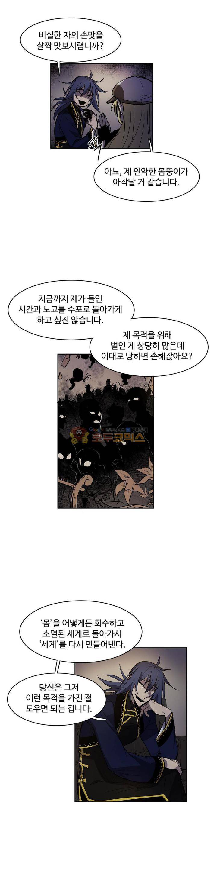 이름 없는 가게 118화 - 후유증 (5) 8