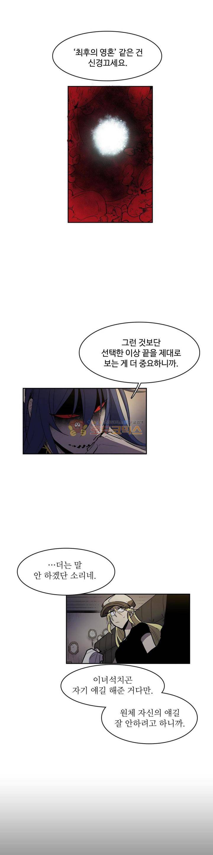 이름 없는 가게 118화 - 후유증 (5) 9