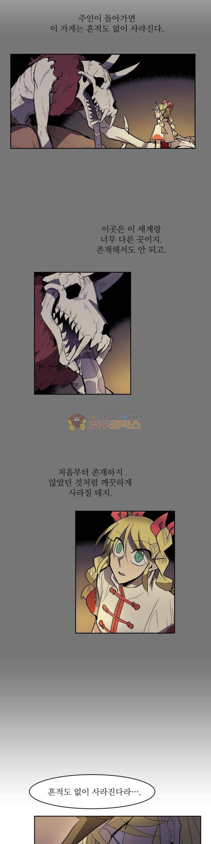 이름 없는 가게 118화 - 후유증 (5) 10