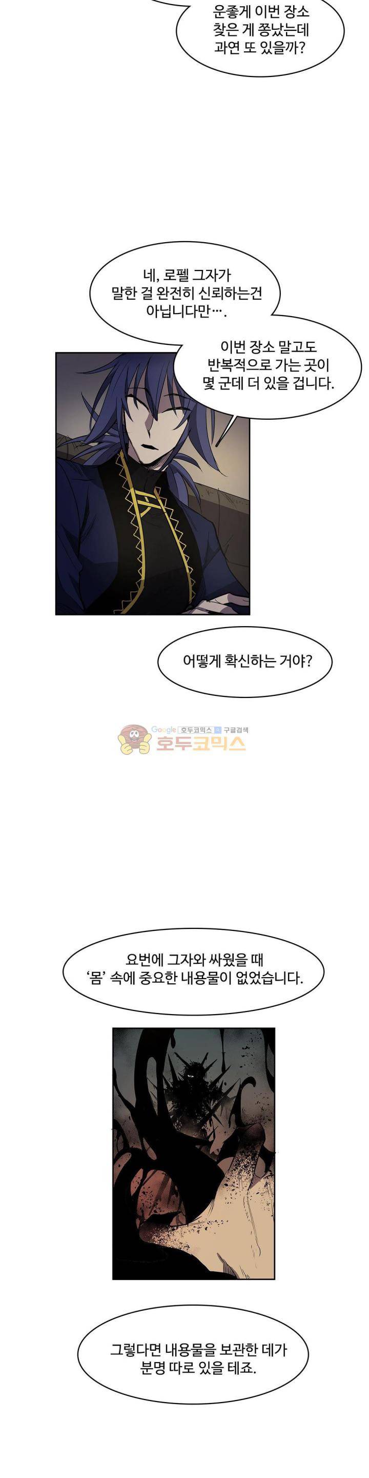 이름 없는 가게 118화 - 후유증 (5) 12