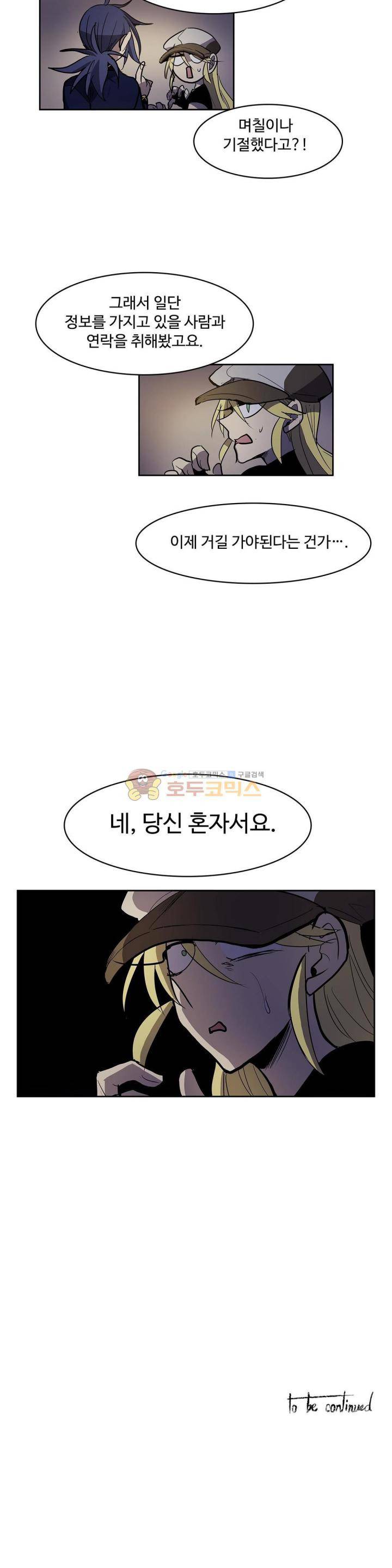 이름 없는 가게 118화 - 후유증 (5) 14