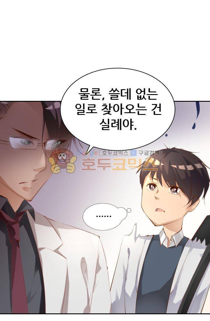 하늘 같은 남친 35화 5
