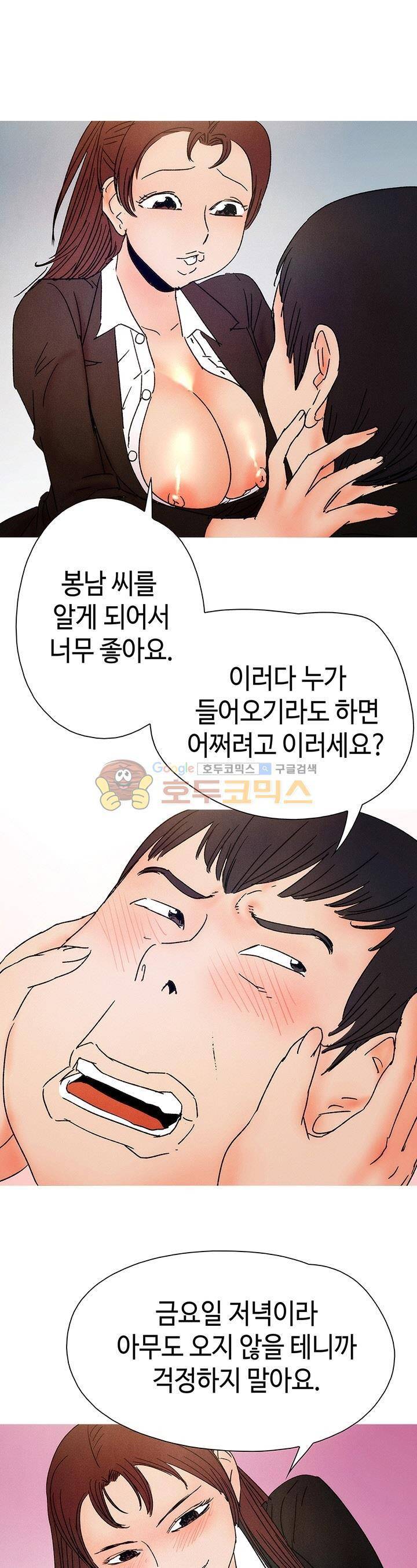 못 먹는 남자 13화 1