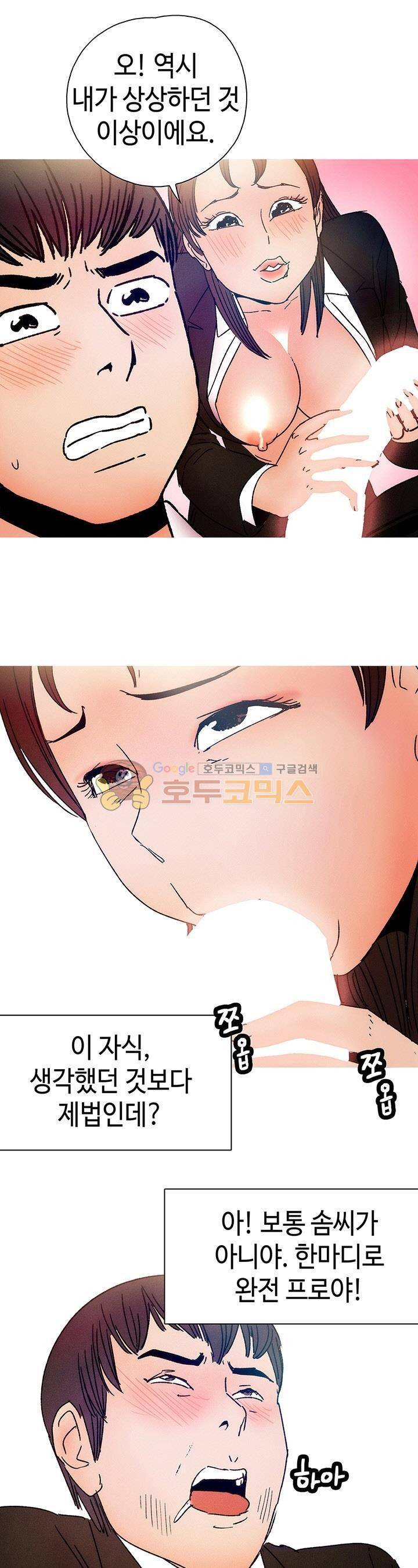 못 먹는 남자 13화 5