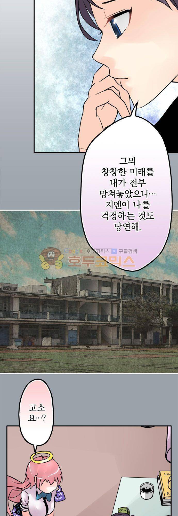 영혼결혼 Day 67 - 속마음을 알게 된 그 사람 3