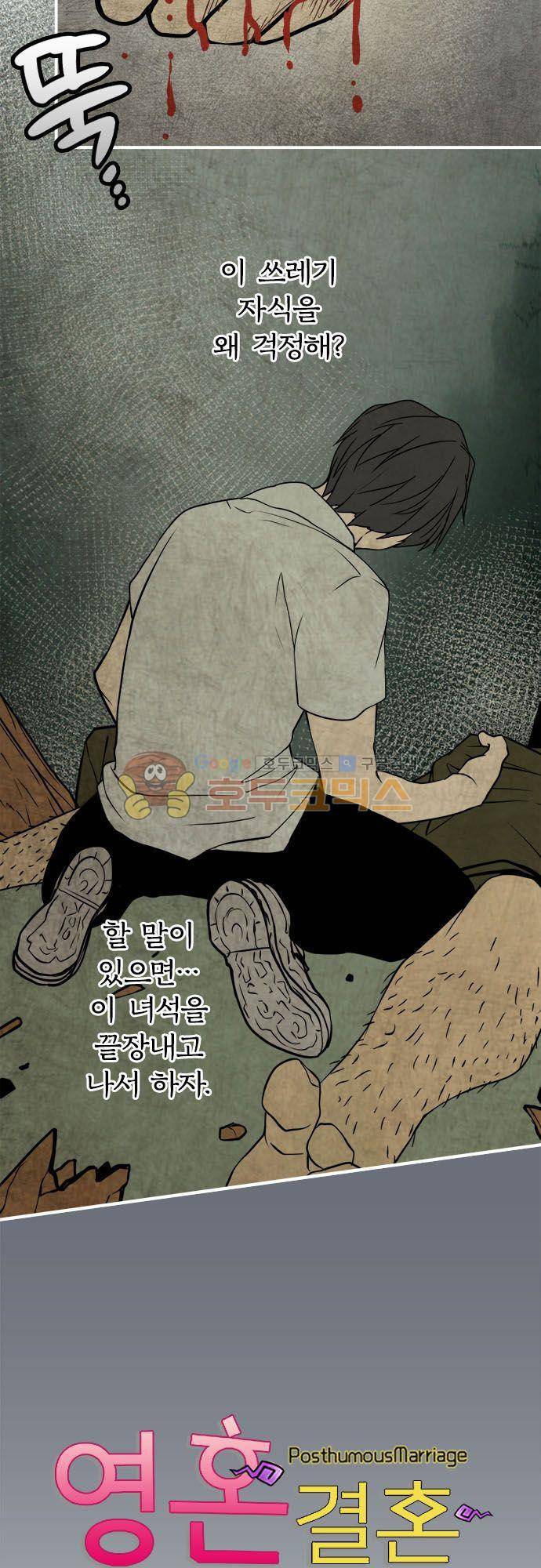 영혼결혼 Day 67 - 속마음을 알게 된 그 사람 5