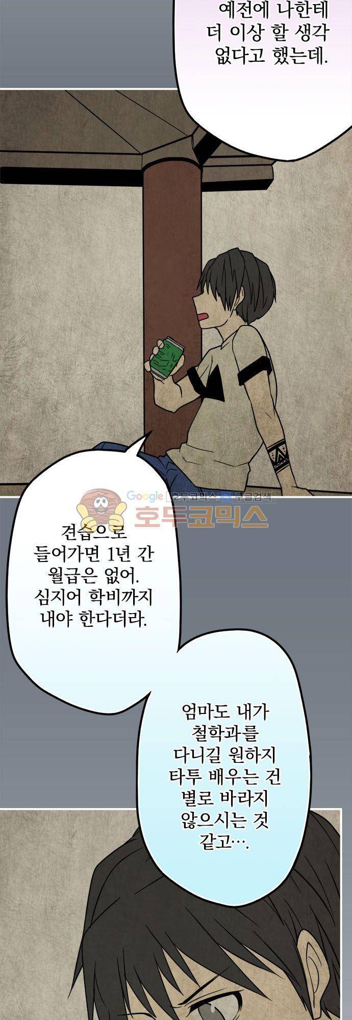 영혼결혼 Day 67 - 속마음을 알게 된 그 사람 10