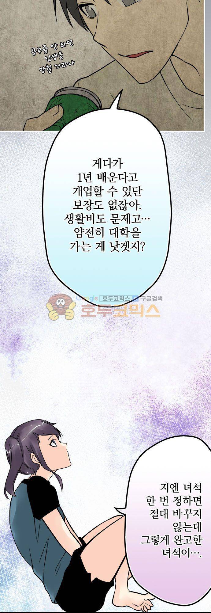 영혼결혼 Day 67 - 속마음을 알게 된 그 사람 11